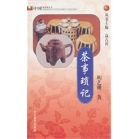 茶事琐记：中国俗文化丛书