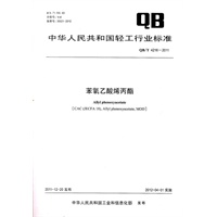 苯氧乙酸烯丙酯（QB/T 4216-2011）