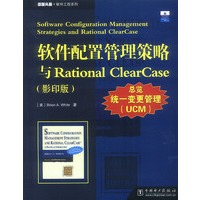 软件配置管理策略与Rational ClearCase(影印版）