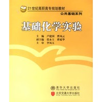 基础化学实验