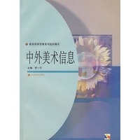 中外美术信息