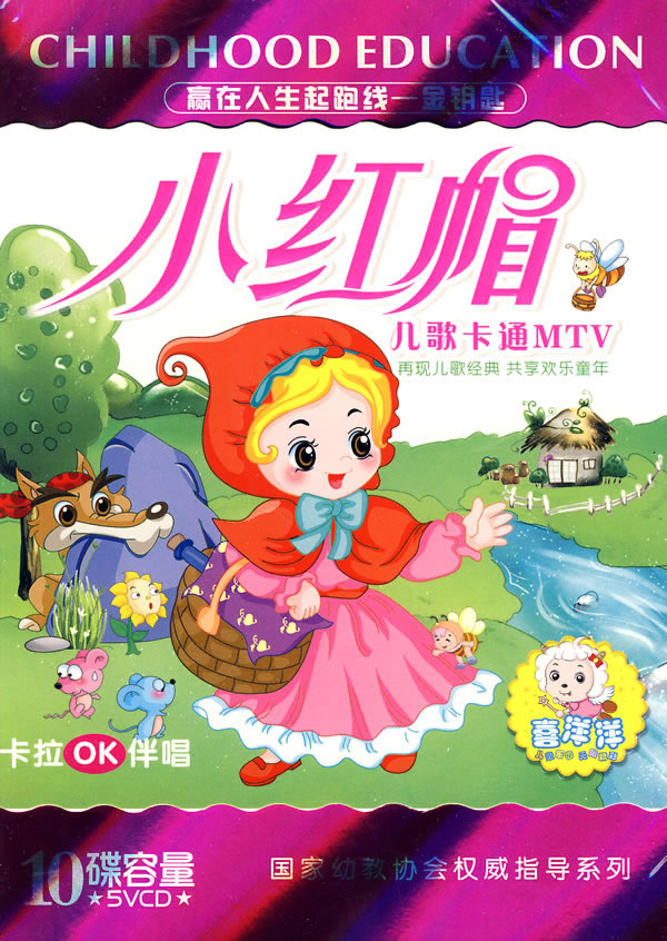 儿歌小红帽钢琴谱