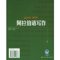 阿拉伯语写作