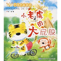 小老虎的大屁股