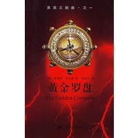黄金罗盘