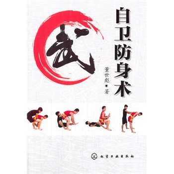 自卫防身术\/董世彪:图书比价:琅琅比价网
