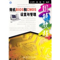 微机BIOS和CMOS设置与管理图解教程