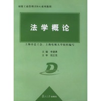 法学概论——EBA 系列教程