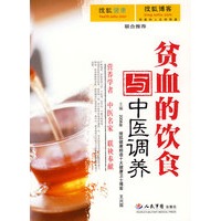 贫血的饮食与中医调养