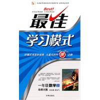 数学：一年级上（北师大版）最佳学习模式/2011年6月印刷