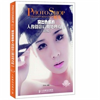 Photoshop蜕变 突出色感的人像摄影后期处理攻略(第2版)