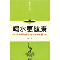 喝水更健康