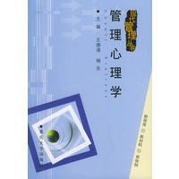 管理心理学——现代管理丛书