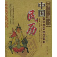 中国民历