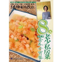 8元老少私房菜少儿篇.营养开胃餐