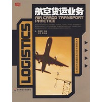 高职高专教材：航空货运业务