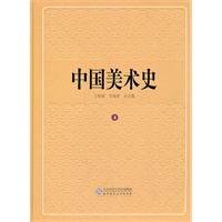 中国美术史　第四卷