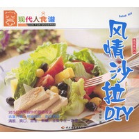 风情沙拉DIY