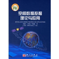 空间数据挖掘理论与应用