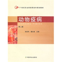 动物疫病（二版）（高职）