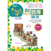 初中四星级题库 语文 第5版（难题详解另配）