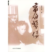 翦伯赞传