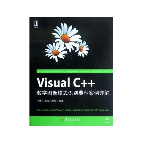 visual c++数字图像处理典型案例详解_visual c++数字图像识别技术典型案例_精通visual c++数字图像处理技术与工程案例