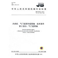 JB/T 9750.2-2011 内燃机 气门摇臂和摇臂轴 技术条件 第2部分：气门摇臂轴