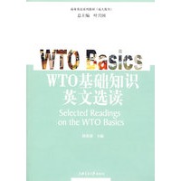 WTO基础知识英文选读 WTO基础知识英文选读