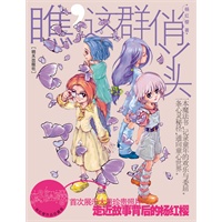 瞧，这群俏丫头——杨红樱作品珍藏版