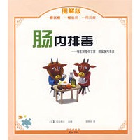 肠内排毒（图解版）