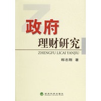 政府理财研究