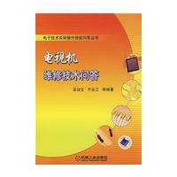 电视机维修技术问答