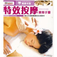 健康中国2*特效按摩使用手册