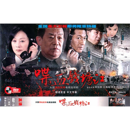 找一个谍战片连续剧,大致内容是国民党和共产党都有间谍在日本人那