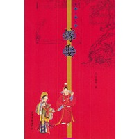 嫁娶