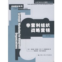 非营利组织战略营销/公共行政与公共管理经典译丛