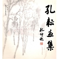 孔耘画集