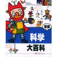 漫画科学大百科