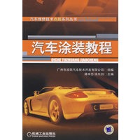 汽车涂装教程