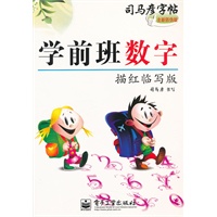 学前班数字 描红临写版
