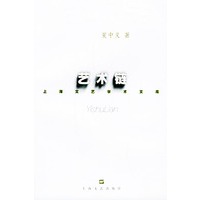 艺术链——上海文艺学术文库