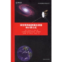 深空网导航数据的测量和计算公式