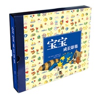 宝宝成长影集（乐乐趣童书：销量已超过80万册，出版有38种语言版本，在这里孩子可以见证母爱与父爱，父母可以见证自己的孩子从一个小小的生命长大成人的过程。）