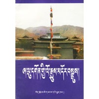 夏鲁寺简介(藏文)