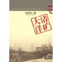 大清洋矿