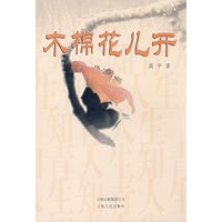 木棉花儿开