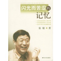 闪光而苦涩的记忆