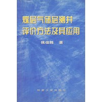 煤层气储层测并评价方法及其应用