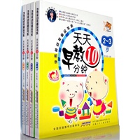 李秀英幼教精品书系 天天早教10分钟(全4册)